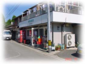 平野弦雄酒店